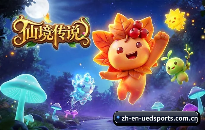 UED体育 APP 深度功能