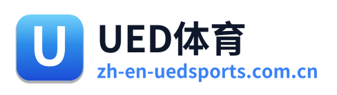 UED体育